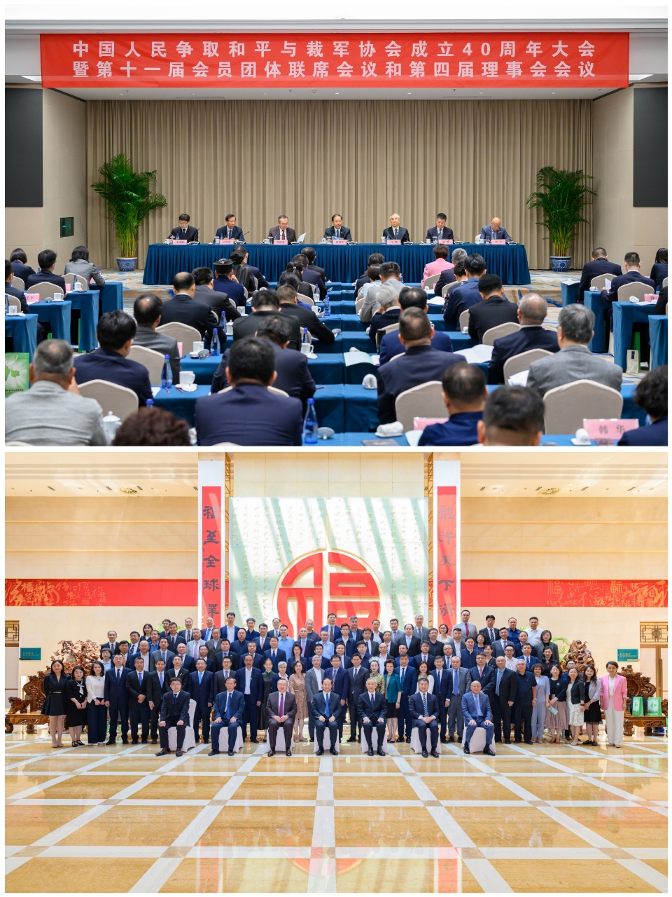 中国人民争取和平与裁军协会产生新一届协会领导及理事会 彭清华任会长